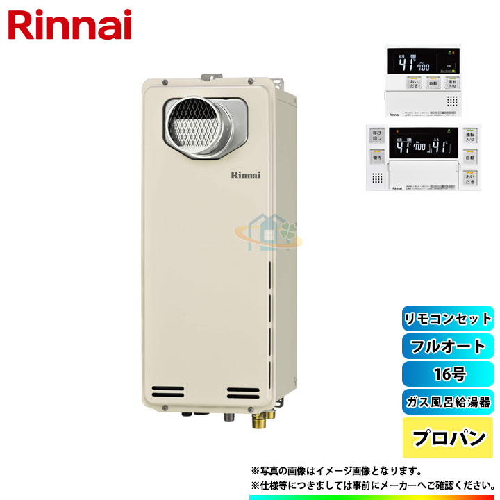 低価格の新品登場 Rinnai プロパン 給湯器 メーカー正規品 激安 超特価 Sale Ruf Sa1615at Lpg Mbc 240v Ruf Sa1615at Lpg Mbc 240v リンナイ ガスふろ給湯器 前方排気 16号 プロパン スリムタイプ 排気延長不可タイプ リモコン付 セール