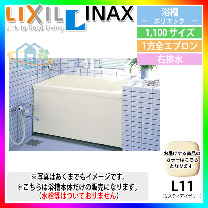 楽天市場】☆[PB-1002BR/L11] LIXIL FRP浴槽 ポリエック お風呂 浴室