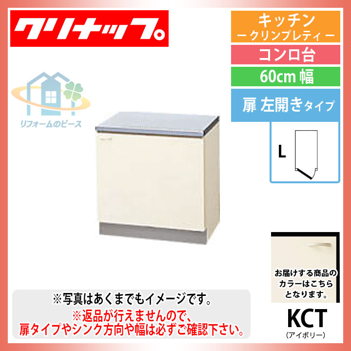 ワンド KTD58060GC2SWビルトインコンロ台 キッチン・食器