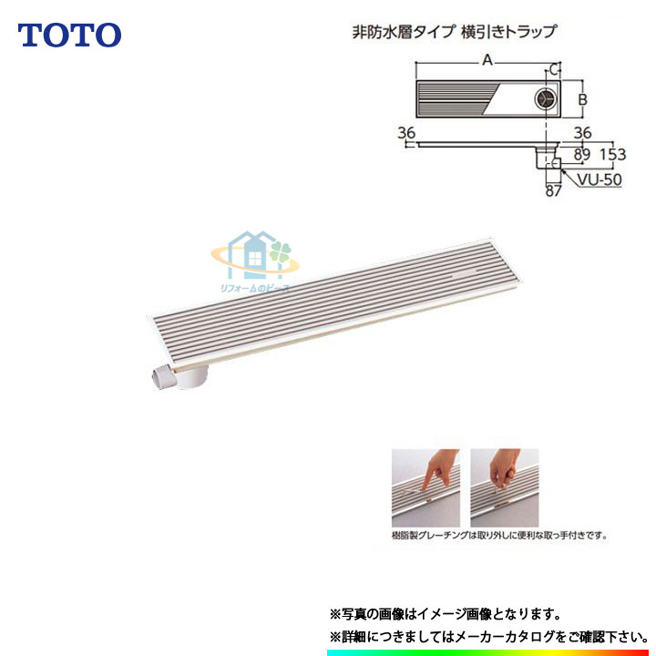 [EWB620P] TOTO 風呂場用水抜き社会的単位(脂製グレーチング) 風呂場水抜き 非雨合羽層印字機 150角瓦用