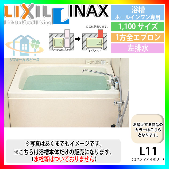 楽天市場】☆[PB-1112BR/L11] LIXIL FRP浴槽 ポリエック お風呂
