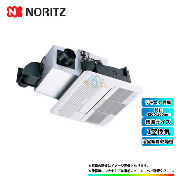 楽天市場 v 3302uknc Da Bl ノーリツ 浴室乾燥機 浴室暖房乾燥機 2室換気 標準サイズ 開口430 560mm 浴室 3 3kw 脱衣室 1 4kw リフォームのピース ザネクスト