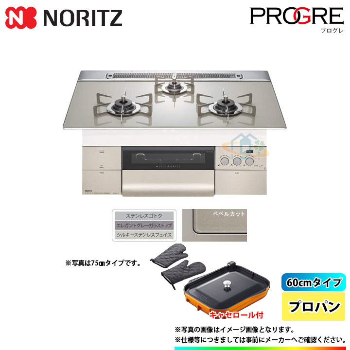 人気が高い 楽天市場 N3s10pwas6stesc Lpg ノーリツ コンロ プログレ 60cm プロパン ガラストップ キャセロール付属 S リフォームのピース ザネクスト 再再販 Midwest Dentalcenter Com