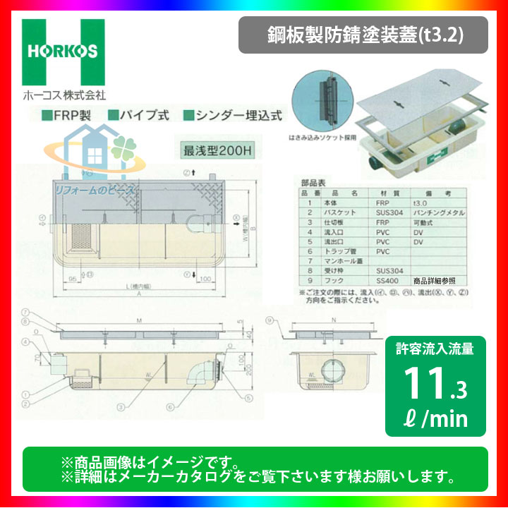 楽天市場】☆[GSU-60PAU_アルミ製蓋] ホーコス グリストラップ 