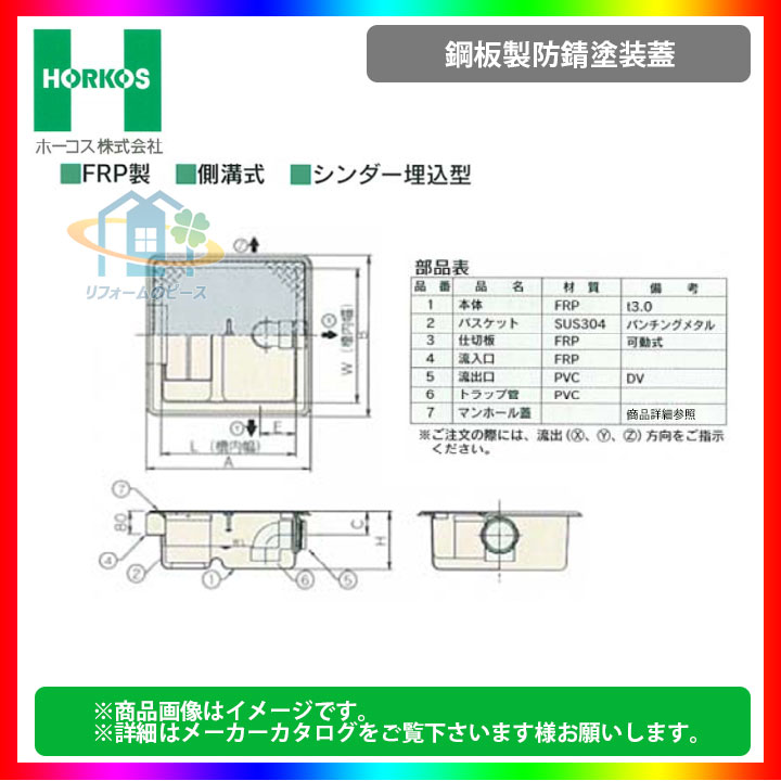 楽天市場】☆[GFR-10JPU_鋼板製防錆塗装蓋] ホーコス グリストラップ 排水桝 超浅型 パイプ式 シンダー埋込型 【代引き不可】 :  リフォームのピース ザネクスト