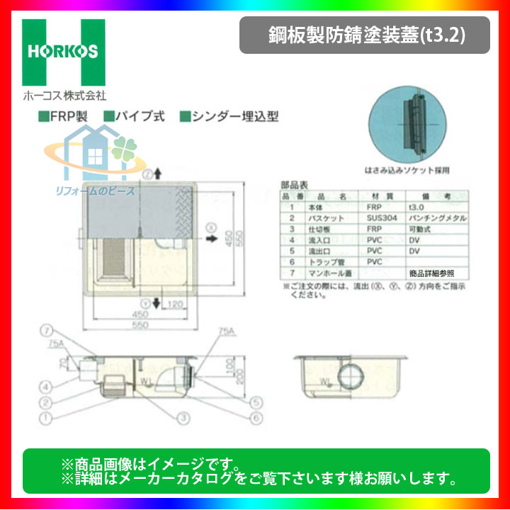 【楽天市場】 [GF3-35K] ホーコス グリストラップ 床置型グリース阻集器 FRP製 一般型 26.3L/min パイプ式 床置型 一般型  【代引き不可】 : リフォームのピース ザネクスト