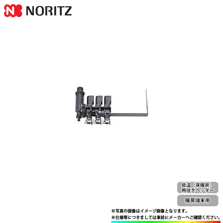 楽天市場】【0501786】ノーリツ ヘッダー関連部材 CHP2H-CHS1-3P-B