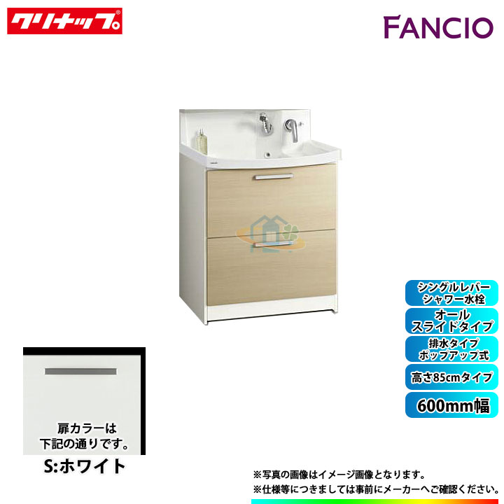 洗面用設備 洗面台 Bnfh60fhmcws クリナップ スライド型 洗面化粧台 ファンシオ ホワイト 600mm 人口大理石 シングルレバーシャワー水栓 リフォームのピース ザネクストcleanup 激安 超特価 Sale Bnfh60fhmcws