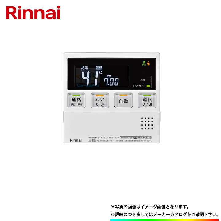 リンナイ/Rinnai 給湯暖房・ふろ給湯器用 浴室・台所リモコンセット ...