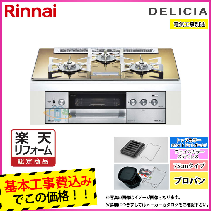 ビルトインガスコンロ-【大注目】 【リフォーム認定商品 ...
