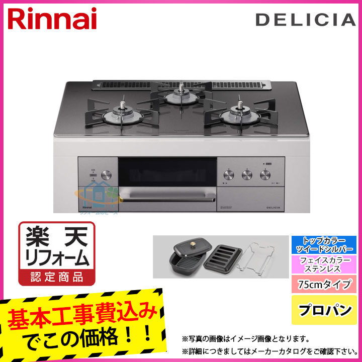 再入荷 デリシア プラチナミラー プロパンガス用 w750 - crumiller.com