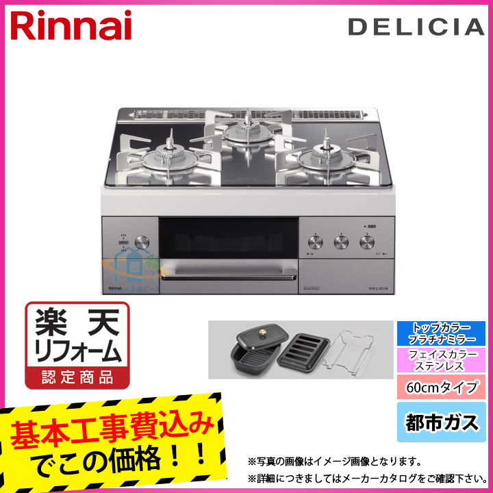 全店販売中 標準幅60cmタイプ ココットプレート付 ガラストップ ビルトインコンロ リンナイ RINNAI