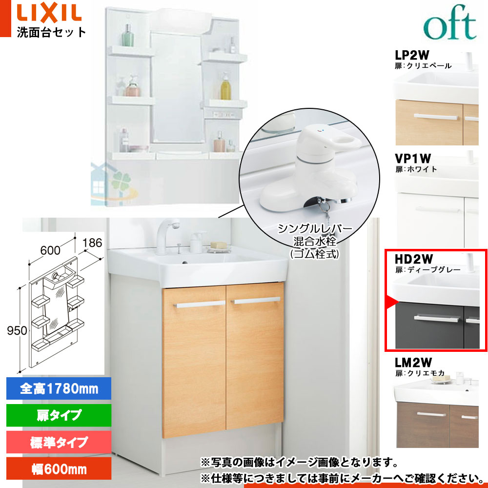 リクシルlixil 洗面用設備oft Oft オフトシリーズ洗面台激安超特価sale 洗面台 Ftv1n 604 Hd2w Mftxe 601yju リクシルlixil Inax Oft オフトシリーズ洗面台600mm 扉タイプ洗面台 リフォームのピースザネクスト