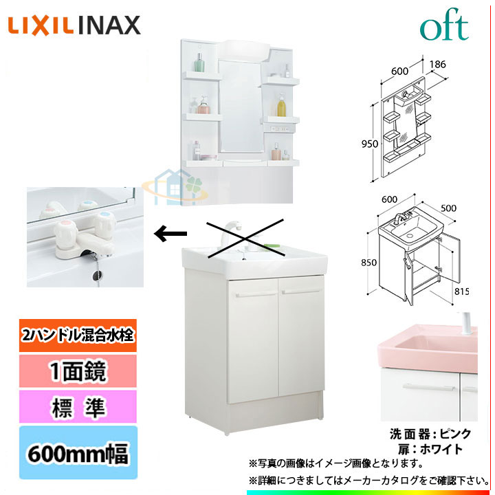 Ftv1n 600 Vp1p Mftxe 601yj リクシル Lixil Inax Oft オフト叢書 洗面基礎 600mm 扉タイプ 洗面台 Irwinrealtyandco Com