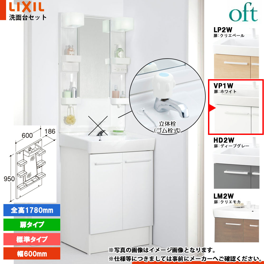 ★[FTV1N-603_VP1W+MFTXE-601YJ] リクシル LIXIL INAX OFT オフト 単水栓 600mm 扉タイプ 単水栓 化粧台 オフトシリーズ