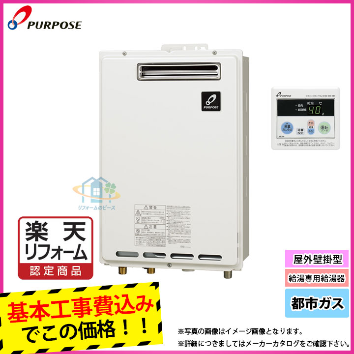国際ブランド 楽天市場 楽天リフォーム認定商品 Gs 02w 1 13a Mc 100 Koji パーパス 給湯専用給湯器 号 壁掛形 都市ガス 台所リモコン付 標準取替工事付 リフォームのピース ザネクスト 公式の Www Trailconnections Com