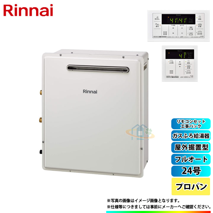 格安販売中 Rinnai-リンナイ ガス給湯器 RUF-A2405SAW B ガスふろ給湯