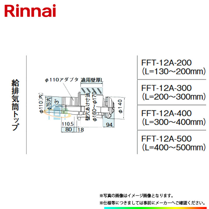 最新コレックション 楽天市場 Fft 12a 300 リンナイ F1 F80給排気部材 給排気筒トップ W リフォームのピース ザネクスト 最新人気 Saudi Iso Net