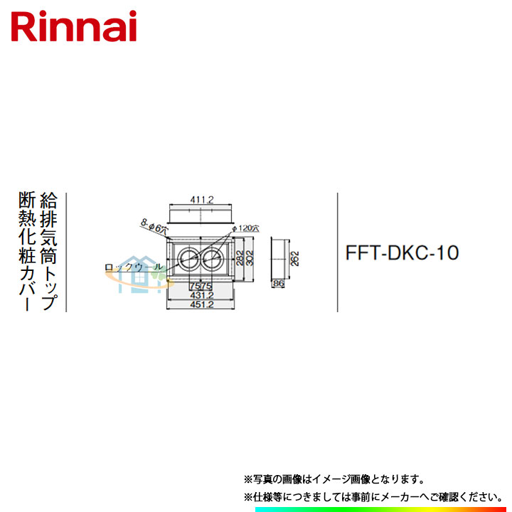 楽天市場】【FFT-DKC-10】 《TKF》 リンナイ 給排気筒トップ断熱化粧 