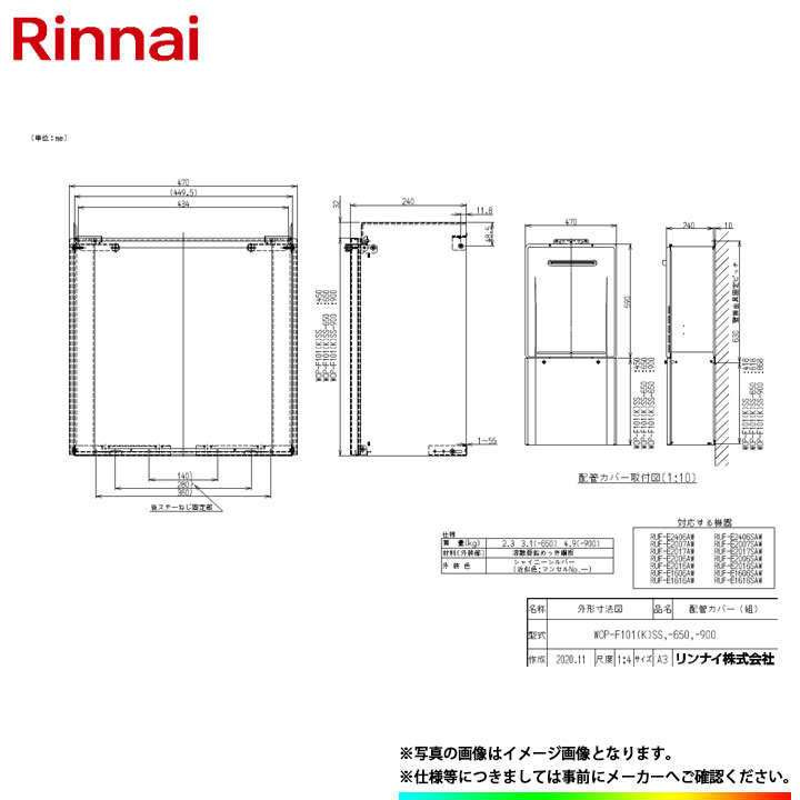 楽天市場】[WOP-F101(K)SS] リンナイ 配管カバー 450mm 屋外壁掛型・PS