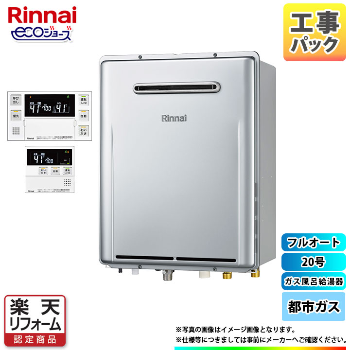 IP65防水 リンナイ RUF-SE2000AW 13A リンナイ ガス給湯器 給湯器 20号