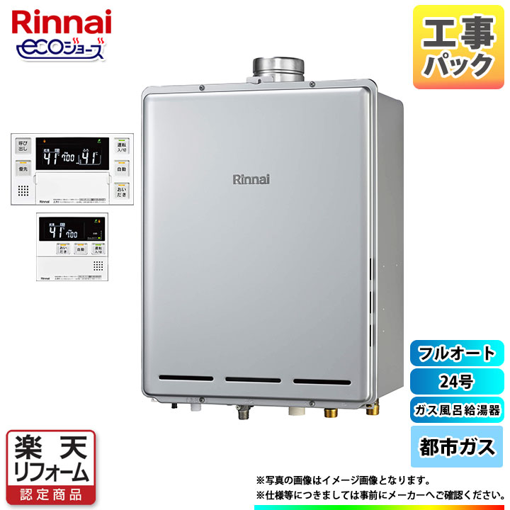 公式サイト 家電と住宅設備のジュプロ ガス給湯器 24号 リンナイ RUX