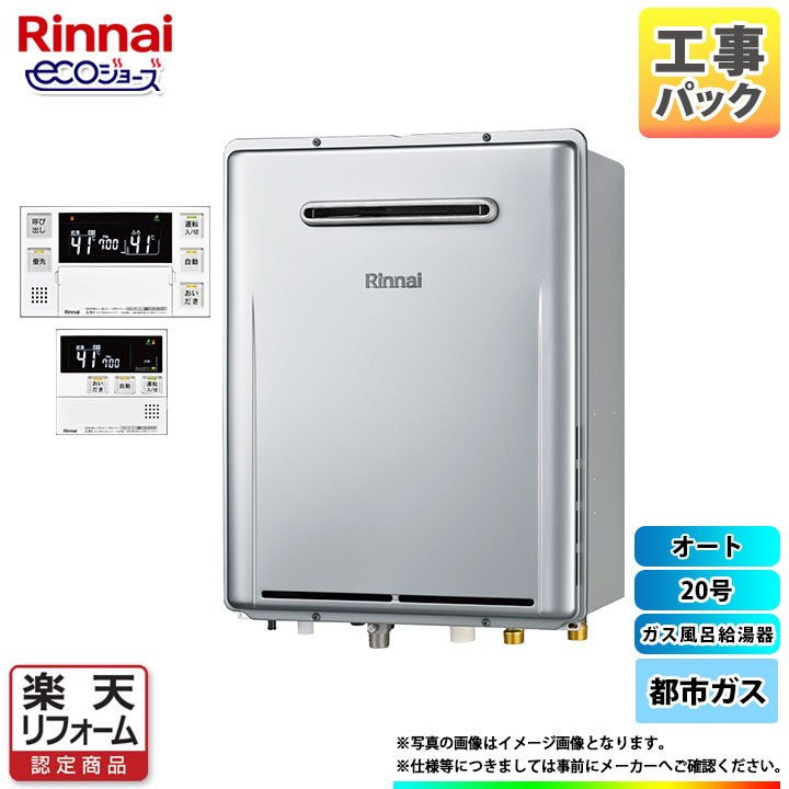 代引可】 RUF-E2006SAW_13A MBC-240V KOJI ※納期未定 リンナイ ガス ...