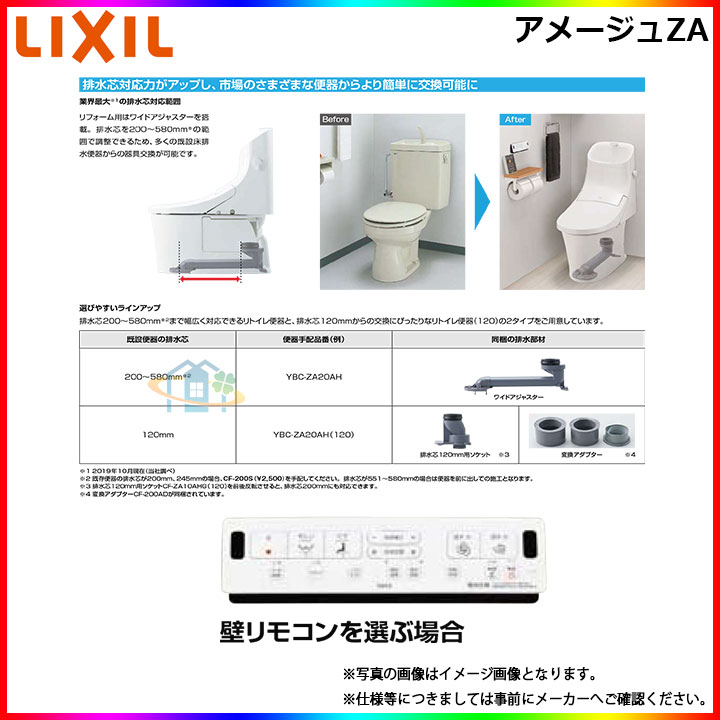 ☆[BC-ZA20P_LR8 DT-ZA281P_LR8] リクシル 床上排水(壁排水) 個人宅