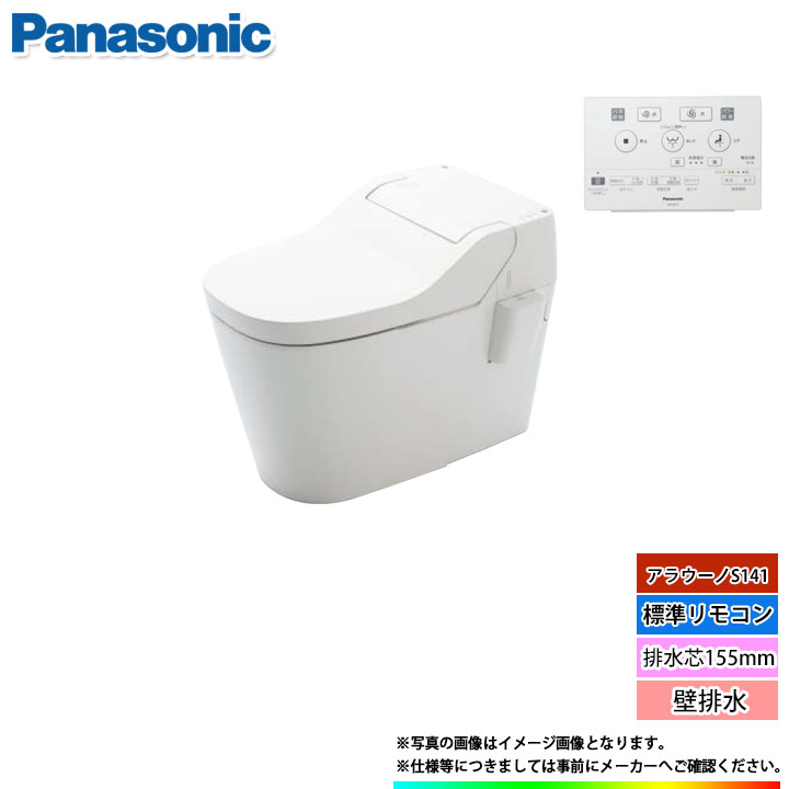 楽天市場 あす楽 Xch1411zws Panasonic アラウーノs141 標準リモコン 壁排水 排水芯155mm W リフォームのピース ザネクスト