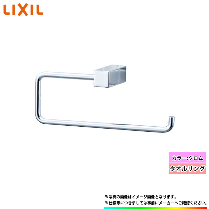 [FKF-AB70C] LIXIL リクシル タオルリング