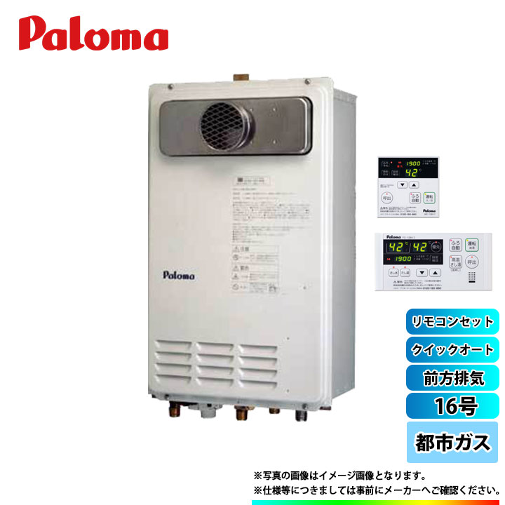 福袋セール】 ####ψパロマ ガスふろ給湯器オート 屋外設置 PS扉内上方排気延長型 給湯 給水接続20A 24号 リモコン別売 旧品番 FH-2420AUL  fucoa.cl