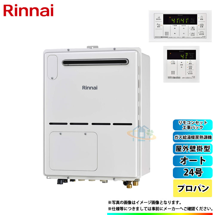 安心の標準基本工事付パック Sale 楽天リフォーム認定商品 ガス給湯器 Rinnai 屋外壁掛 Ps設置型 超特価 Rvd 400saw2 3 B Lpg Mbc 155v Koji 屋外壁掛 Ps設置型 住宅設備家電 熱源機 激安 オート 工事セット 24号 リンナイ プロパン 熱動弁内蔵 W 標準取替工事付