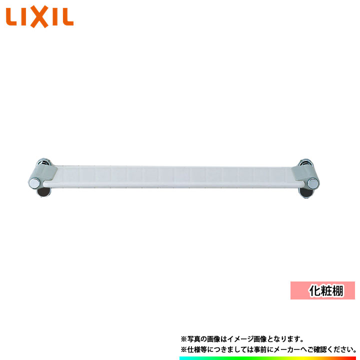楽天市場】LIXIL(INAX) 化粧棚 KF-85 : 快適水空館