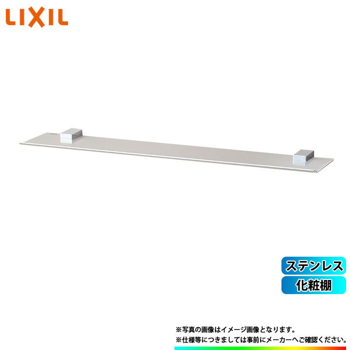 楽天市場】LIXIL 化粧棚 500×110×22 アクセサリー KF-88 : 住設楽天市場店