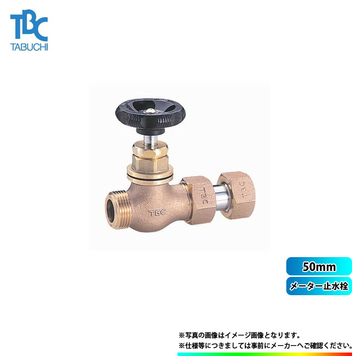楽天市場】[SEP_20mm] タブチ TBC メーター止水栓 20mm 20SEP