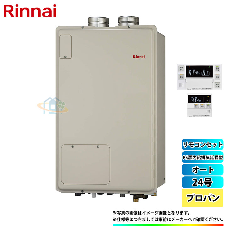 安い その他住宅設備家電 リンナイ ガスふろ給湯暖房熱源機 床暖房 浴室乾燥 給排気延長 24号 プロパン リモコン付 Rufh 400saf Lpg Mbc 240v Www Craccs Gob Ni