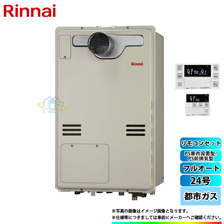 交換無料 楽天市場 Rufh A2400at 13a Mbc 240v リンナイ ガスふろ給湯暖房熱源機 床暖房 浴室乾燥 前方排気 24号 都市ガス リモコン付 リフォームのピース ザネクスト 安い購入 Chm Covenantuniversity Edu Ng