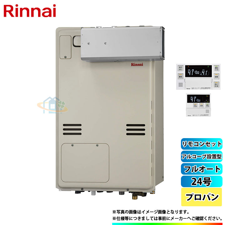 激安 Rinnai 給湯器メーカー正規品東京ガスtes テス や大阪ガスプリオールからの取替可能激安超特価sale Rufh 400aa2 1 Lpg Mbc 240v リンナイガスふろ給湯暖房熱源機床暖房浴室乾燥アルコーブ