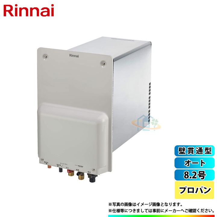 北海道沖縄離島除き送料無料 リフォームのピース ザネクスト 換気扇 壁貫通型 プロパン リンナイ ガスふろ給湯器 オート Rinnai リンナイ Sale 給湯器 8 2号 Ruf Hasa E Lpg 温水暖房 特価