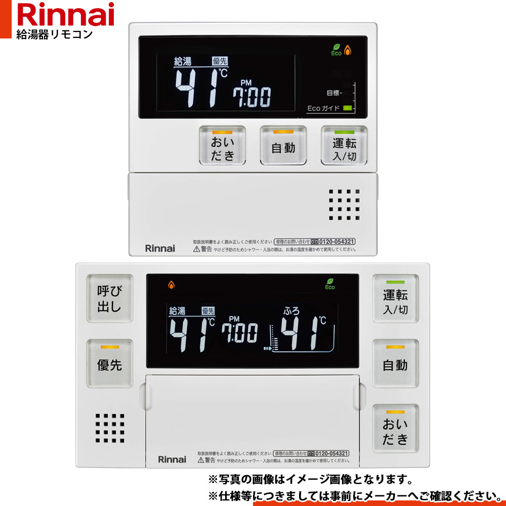 楽天市場】[MBC-300VC(B)] リンナイ 給湯器リモコン 浴室・台所