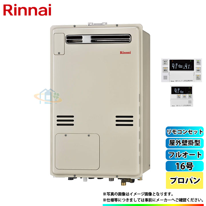 Rinnai 給湯器 メーカー正規品 東京ガス Tes テス や大阪ガス プリオールからの取替可能 Rufh A1610aw2 3 プロパン Lpg Mbc 240v リンナイ 浴室乾燥 ガスふろ給湯暖房熱源機 ガスふろ給湯暖房熱源機 床暖房 浴室乾燥 16号 プロパン リモコン付 リフォームのピース