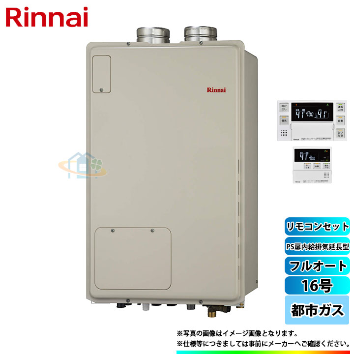 あすつく その他住宅設備家電 リンナイ ガスふろ給湯暖房熱源機 床暖房 浴室乾燥 給排気延長 16号 都市ガス リモコン付 Rufh A1610af2 3 13a Mbc 240v Pascasarjana Unsrat Ac Id