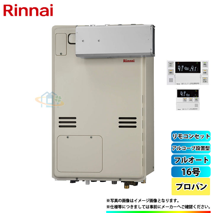 Rufh A1610aa Lpg Mbc 240v リンナイ ガスふろ給湯暖房熱源機 床暖房 浴室乾燥 アルコーブ 16号 プロパン リモコン付 リフォームのピース ザネクストrinnai 給湯器 メーカー正規品 東京ガス Tes テス や大阪ガス プリオールからの取替可能 激安 超特価 Sale