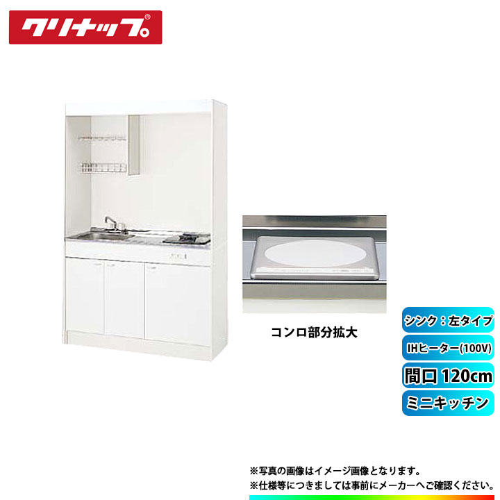 2021年新作入荷 クリナップ 木キャビキッチン さくら ムーブダウン吊 ...