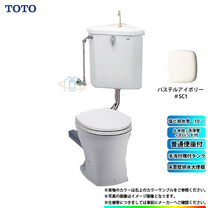 [CS140P_SC1+S670BU_SC1+TS751ZSN38+TC290_SC1+TS670F1U+TS171DJ+T82C38+Y9206] TOTO 室内用便器 床置壁排水 室内用便器付 便座付 塩ビ水抜き管(10°)