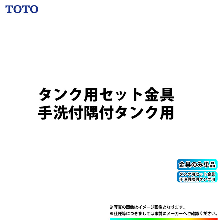 [TS751ZSN38] TOTO 貯蔵タンク用仕かける金具 SALE 激安 α 木材・建築資材・設備-花・ガーデン・DIY-その他