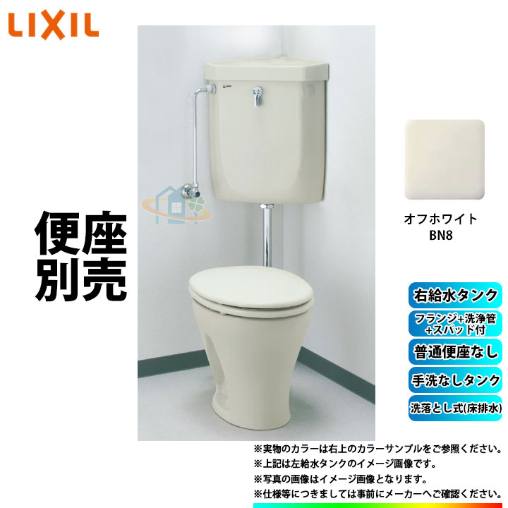 [C-P13S_BN8+DT-570XY38+R_BN8+CF-8AWP+CF-171D-3L+CF-103BC] LIXIL リクシル 床排水 洗落とし式 手洗なし 便座無 隅付トイレセット｜リフォームのピース　ザネクスト 26,039円
