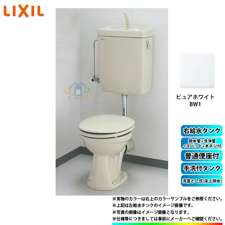 [C-P13P_BW1+DT-820XU38+R_BW1+CF-37AK_BW1+CF-11S+CF-121L+CF-103BC+KF-30D] LIXIL リクシル 床上排水(壁排水) 洗落とし式 手洗付 便座付 平付トイレセット｜リフォームのピース　ザネクスト