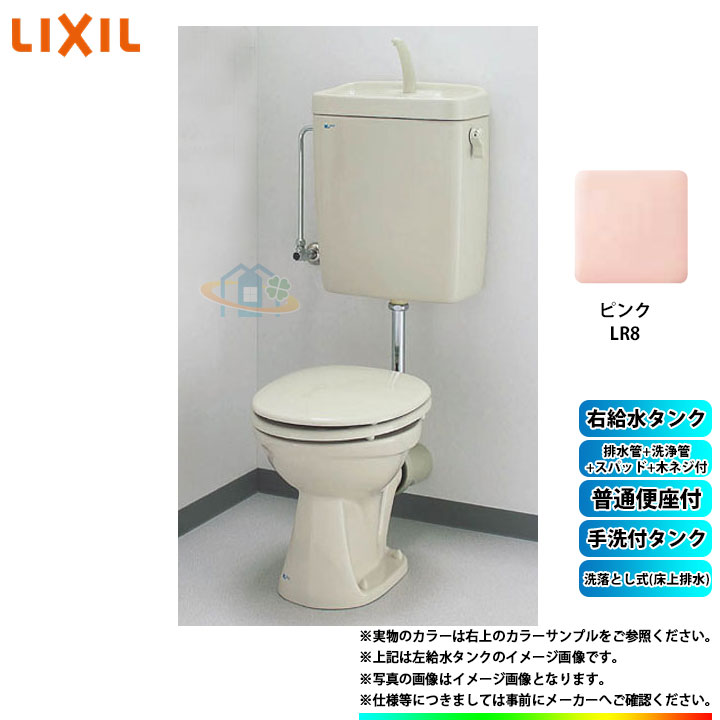 激安 Lixil その他 手洗付タンク リクシル 洗い落とし式 トイレsale C P13p Lr8 Dt 0xu38 R Lr8 Cf 37ak Lr8 Cf 11s Cf121l Cf 103bc Kf 30d A花 ガーデン Diy Lixil トイレ 洗落とし式 床上排水 手洗付タンク 普通便座付 平付トイレセット A リフォームのピース 激安 Lixil その他 手洗付タンク リクシル 洗い落とし式 トイレsale C P13p Lr8 Dt 0xu38 R Lr8 Cf 37ak Lr8 Cf 11s Cf121l Cf 103bc Kf 30d A花 ガーデン Diy Lixil トイレ 洗落とし式 床上排水 手洗付タンク 普通便座付 平付トイレセット A リフォームのピース