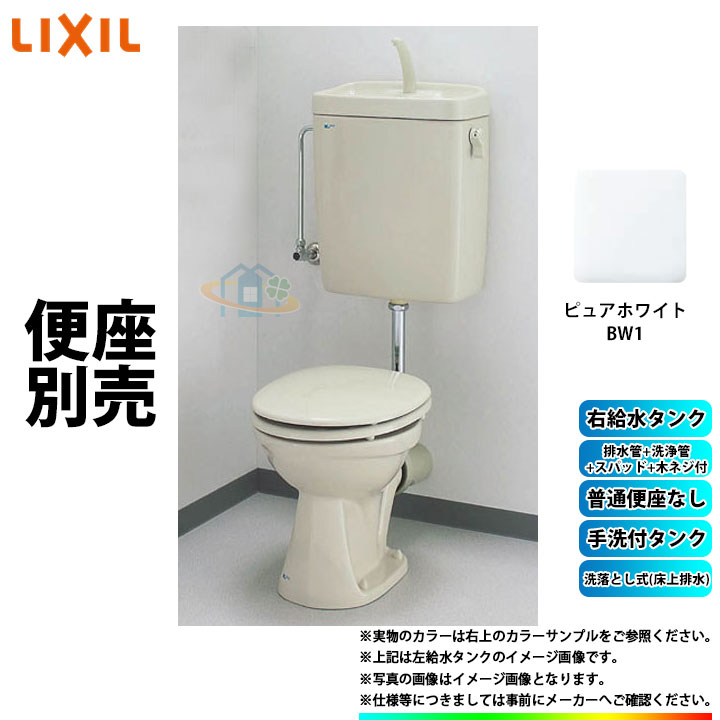 [C-P13P_BW1+DT-820XU38+R_BW1+CF-11S+CF-121L+CF-103BC+KF-30D] LIXIL リクシル 床上排水(壁排水) 洗落とし式 手洗付 便座無 平付トイレセット｜リフォームのピース　ザネクスト